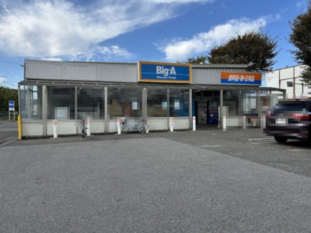 【スーパー】ビッグ・エー北守谷店まで1490ｍ