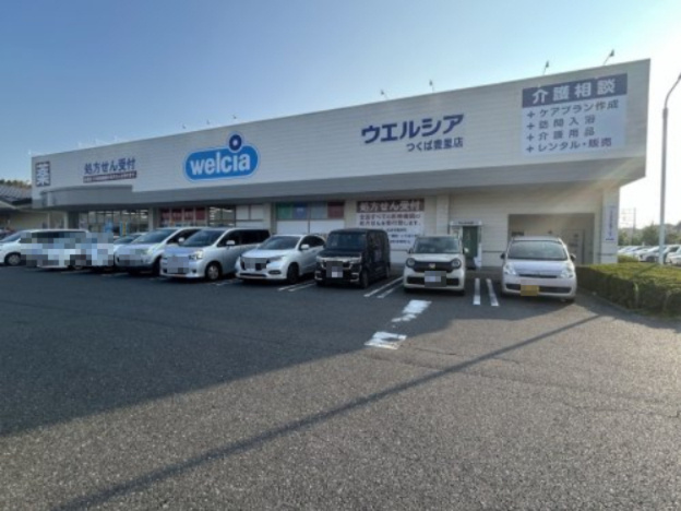 【ドラッグストア】ウェルシア　つくば豊里店まで990ｍ