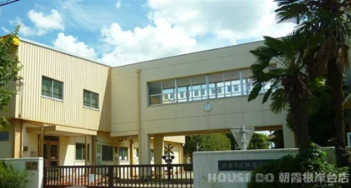 【小学校】新座市立陣屋小学校まで707ｍ