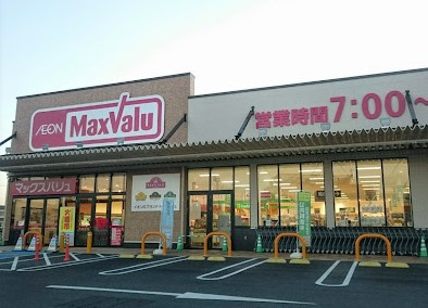 【スーパー】マックスバリュ　津島江西店まで853ｍ