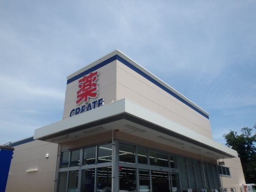 【ドラッグストア】クリエイトSD(エス・ディー)　旭左近山店まで640ｍ