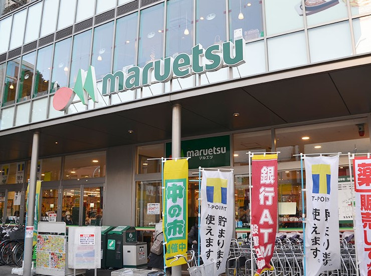 【スーパー】maruetsu(マルエツ)　金町店まで664ｍ