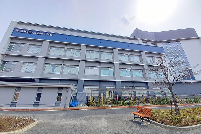 【小学校】葛飾区立東金町小学校まで805ｍ