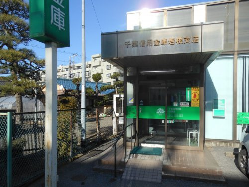【銀行】千葉信用金庫岩根支店まで1473ｍ