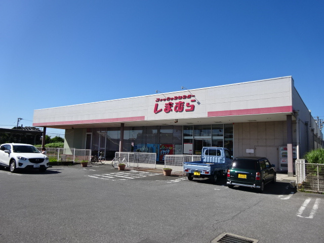 【ショッピングセンター】しまむら岩根店まで1542ｍ