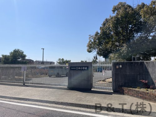 【小学校】三木市立三木小学校まで673ｍ