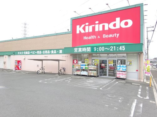 【ドラッグストア】キリン堂　尺土店まで1539ｍ