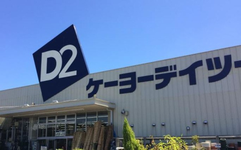 【ホームセンター】ケーヨーデイツー小山店まで1721ｍ