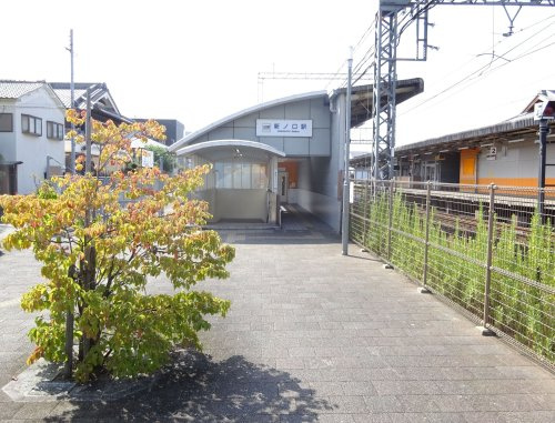 【駅】新ノ口まで753ｍ