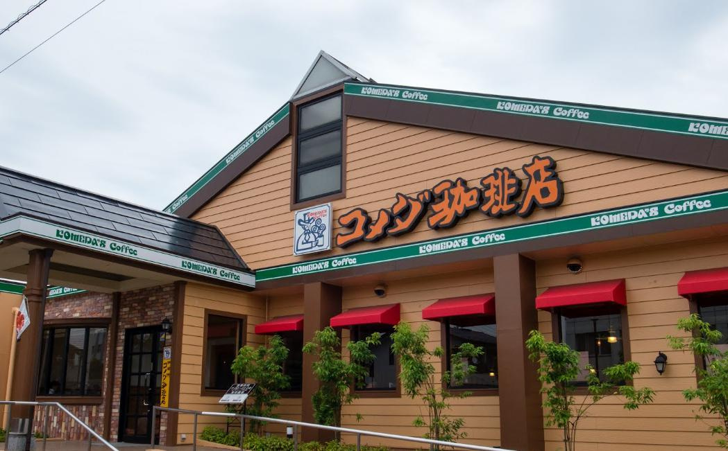 【喫茶店・カフェ】コメダ珈琲店新所沢店まで651ｍ
