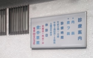 【総合病院】金谷医院まで185ｍ