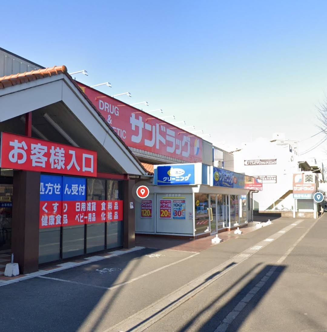 【ドラッグストア】サンドラッグ　柏松葉町店まで261ｍ