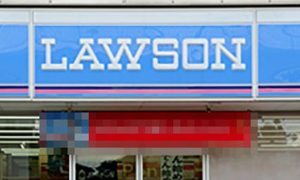 【コンビニエンスストア】ローソン　広島光町東店まで375ｍ