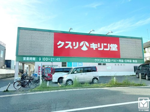 【ドラッグストア】キリン堂　宇治広野店まで525ｍ