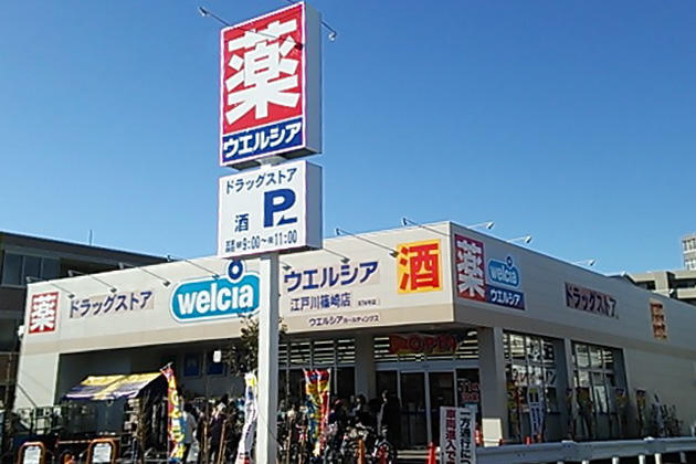 【ドラッグストア】ウエルシア江戸川篠崎店まで296ｍ