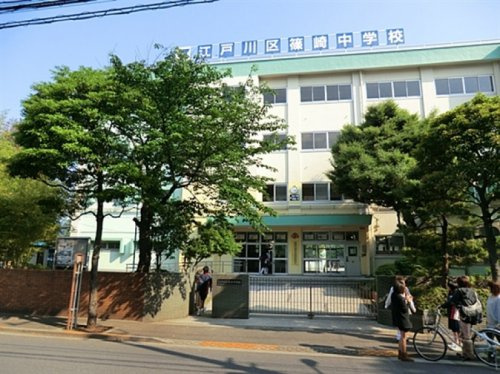 【中学校】江戸川区立篠崎中学校まで640ｍ