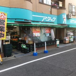 【スーパー】アタック　篠崎2丁目店まで97ｍ