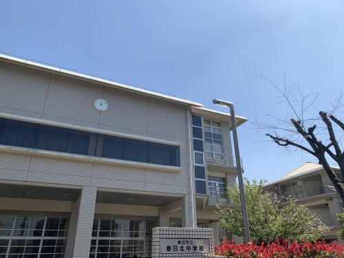 【中学校】春日市立春日北中学校まで354ｍ