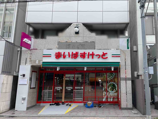 【スーパー】まいばすけっと　堀切菖蒲園駅南店まで197ｍ