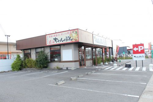 【ラーメン】ちゃんぽん亭総本家　水保店まで2105ｍ