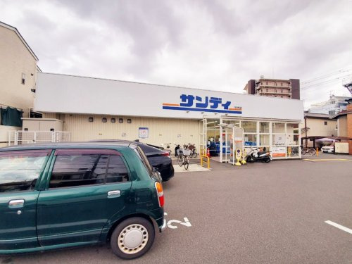 【スーパー】サンディ　山科椥辻店まで1361ｍ