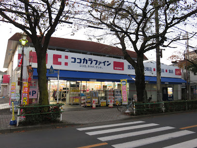 【ドラッグストア】ココカラファイン　府中紅葉丘店まで418ｍ
