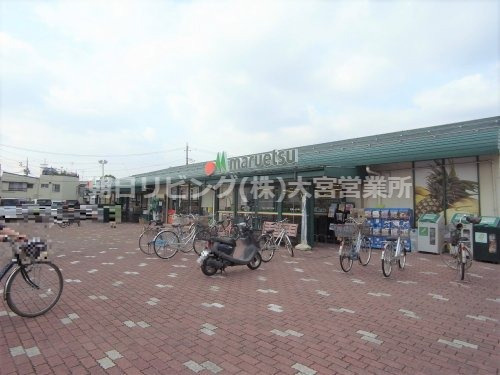 【スーパー】maruetsu(マルエツ)　大宮プラザ店まで842ｍ