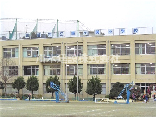【小学校】霞ヶ関小学校まで900ｍ