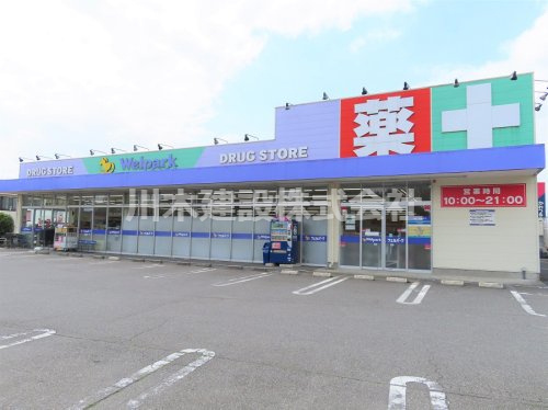 【ドラッグストア】ウェルパーク　川越かわつる店まで1000ｍ