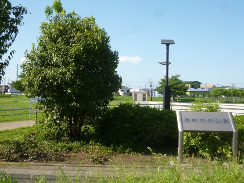 【公園】長栄中央公園まで350ｍ