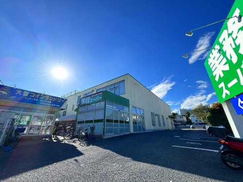 【スーパー】業務スーパー練馬大泉店まで1210ｍ