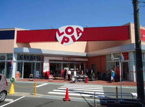 【スーパー】ロピア　茅ヶ崎店まで871ｍ