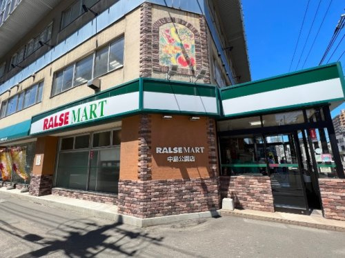 【スーパー】ラルズマート　中島公園店まで800ｍ