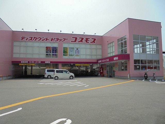 【ドラッグストア】コスモス　薊野店まで215ｍ