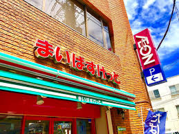 【スーパー】まいばすけっと　西小岩3丁目店まで769ｍ