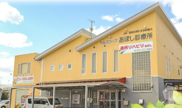 【総合病院】ヘルスコープあぼし診療所まで4119ｍ