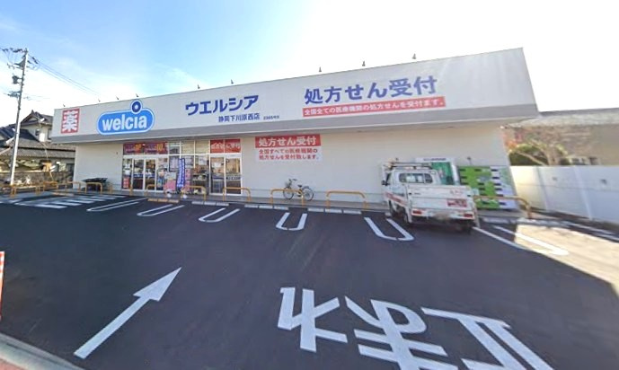 【ドラッグストア】ウエルシア静岡下川原西店まで757ｍ