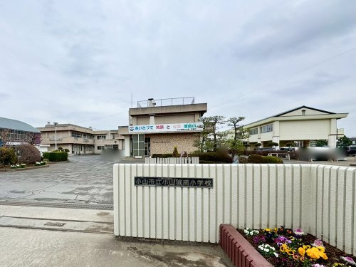 【小学校】小山市立小山城南小学校まで858ｍ