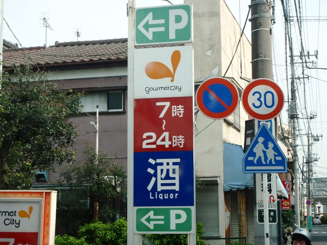 【スーパー】グルメシティー南浦和店まで377ｍ