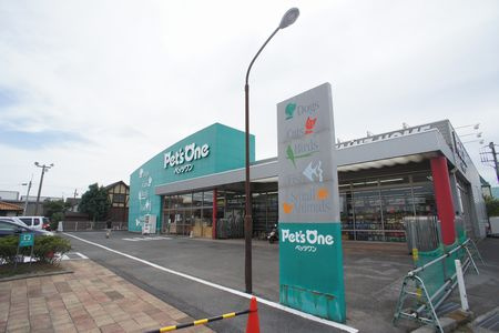 【ペットショップ】ペッツワン佐野店まで223ｍ
