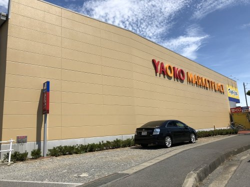 【スーパー】ヤオコー　取手青柳店まで700ｍ