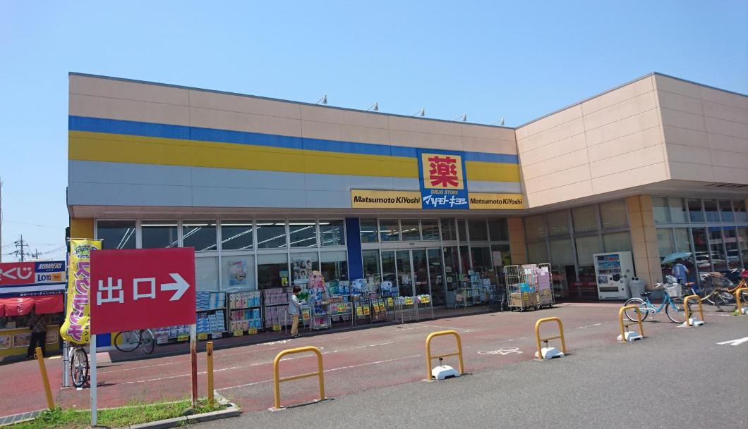 【ドラッグストア】マツモトキヨシ　取手青柳店まで750ｍ