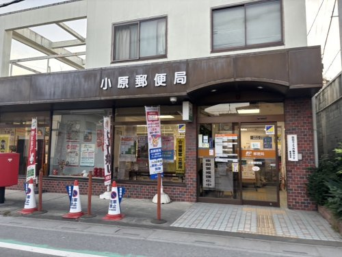【郵便局】小原郵便局まで1679ｍ
