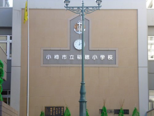 【小学校】稲穂小学校まで500ｍ