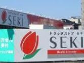 【ドラッグストア】ドラッグストアセキ　岩槻太田店まで500ｍ