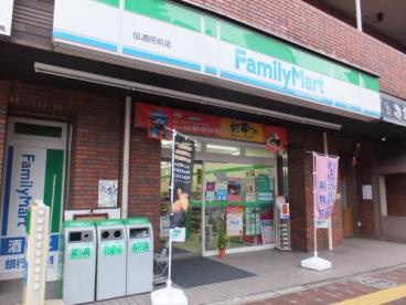 【コンビニエンスストア】ファミリーマート　伝通院前店まで100ｍ