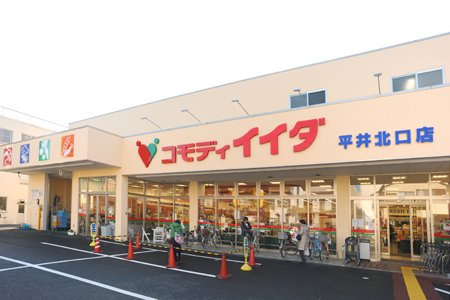 【スーパー】コモディイイダ　平井北口店まで480ｍ