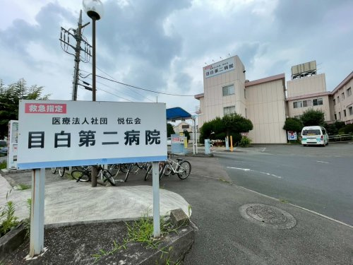 【総合病院】医療法人社団悦伝会目白第二病院まで2215ｍ