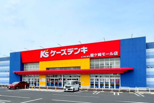 【家電製品】ケーズデンキ　たつのこまち龍ケ崎モール店まで862ｍ