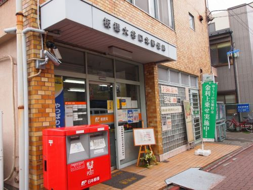 【郵便局】板橋大谷口郵便局まで510ｍ